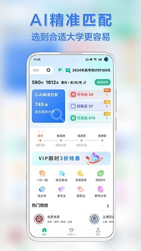 前程志愿免费原版图3