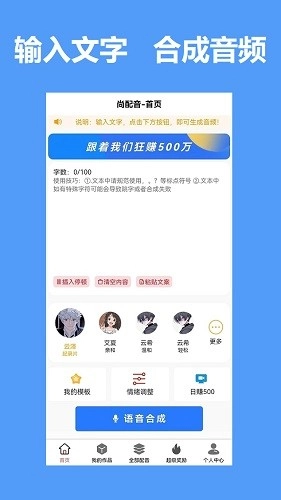 尚配音正版图2