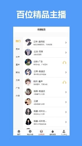 尚配音正版图1