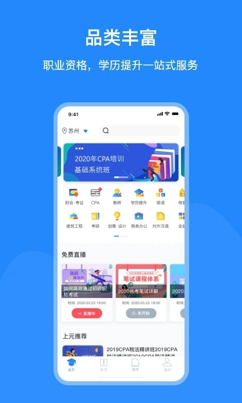 上元教育官方版图2