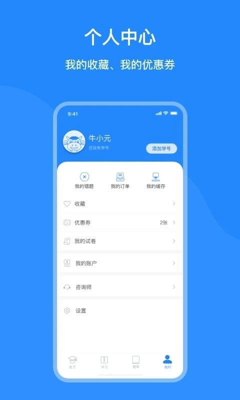 上元教育官方版图3