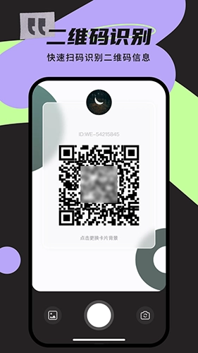 极速识别管家官方正版图3