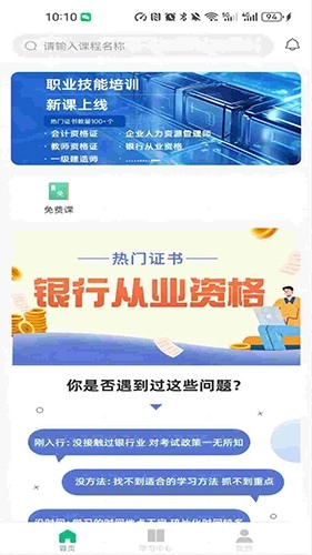 好课学安卓官方版图1