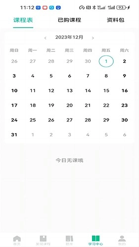 好课学安卓官方版图3