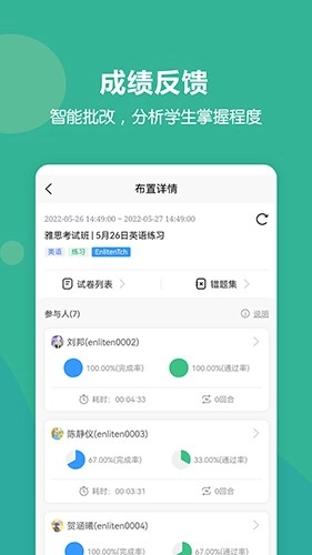 进名校教师端直装版图2