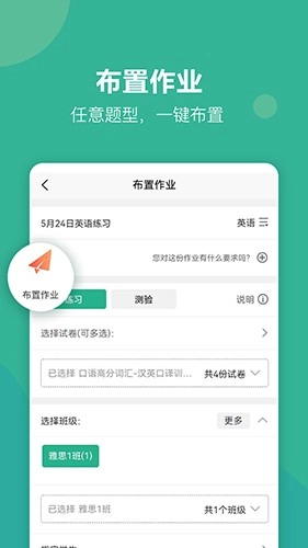 进名校教师端直装版图3