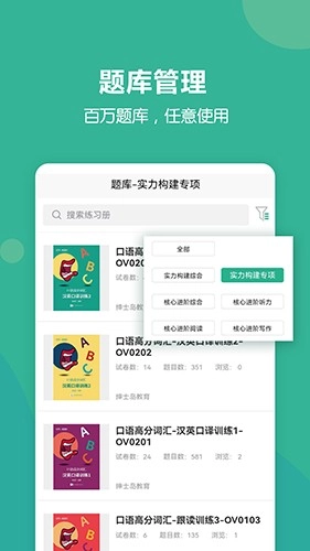 进名校教师端直装版图1