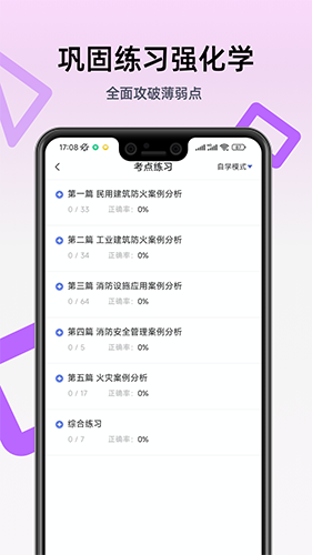 二级消防工程师安卓下载