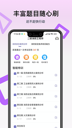 二级消防工程师安卓下载