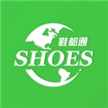 鞋都通免费原版