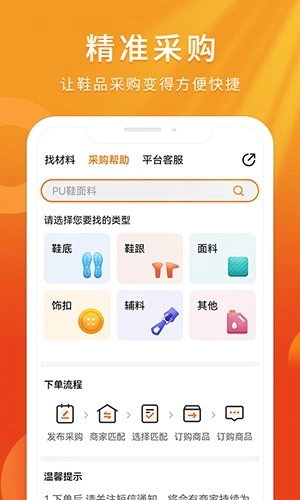 聚鞋优品最新免费版