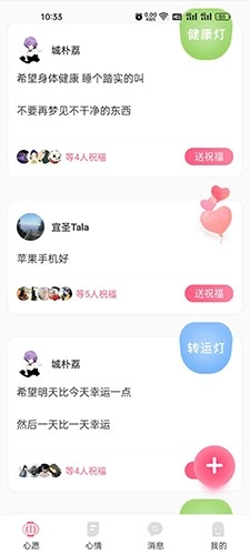 全民心愿单官方版