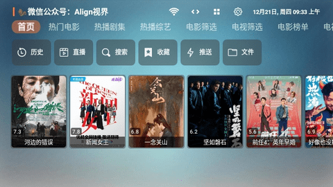 4k视界电视版截图0