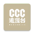 CCC追漫台手机免费版