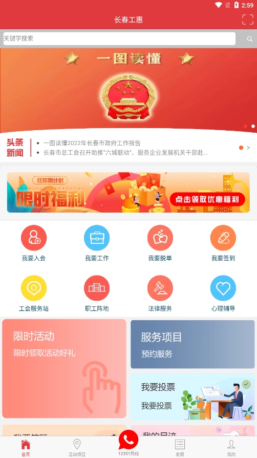 长春工惠客户端原版图2
