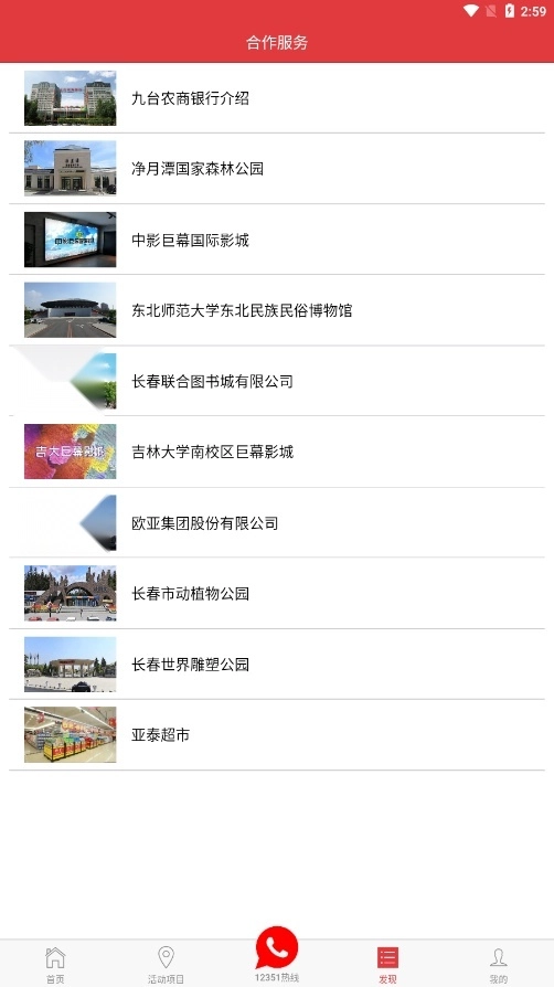 长春工惠客户端原版图4