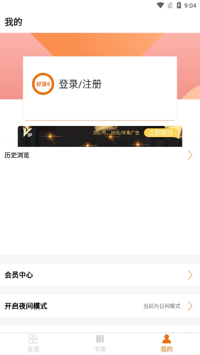 新好漫6软件手机版图2