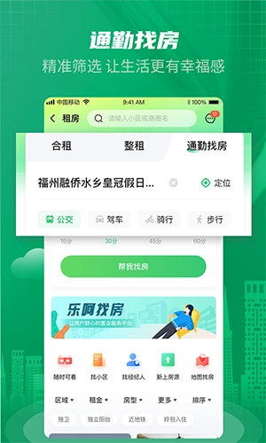 乐呵找房最新版图2