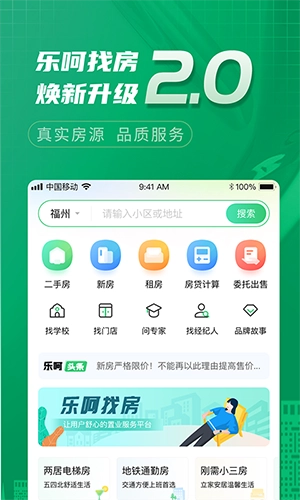 乐呵找房最新版图1