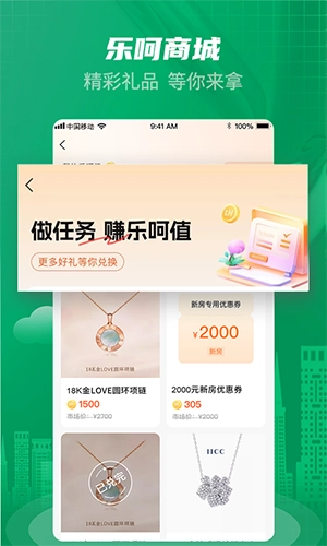 乐呵找房最新版图3