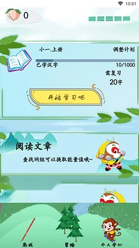 西游识字正版图1