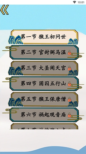 西游识字正版图2