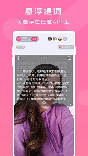 趣提词手机版图3