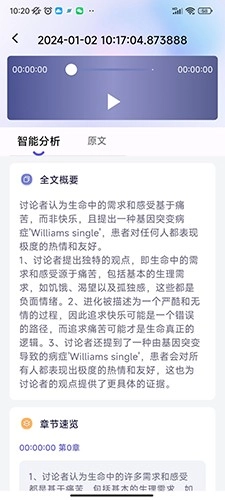 言秘书官方最新版图1