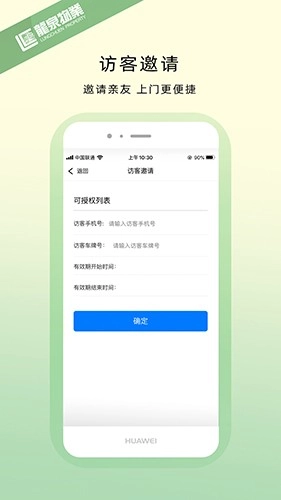 龙泉物业安卓免费版图3