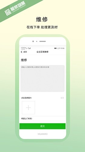 龙泉物业安卓免费版图1