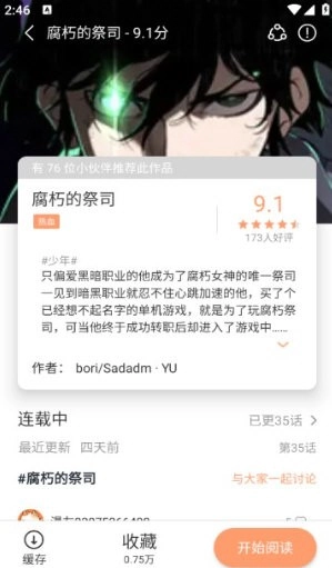 喵趣漫画2026正版图2