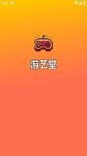 游艺堂免费版