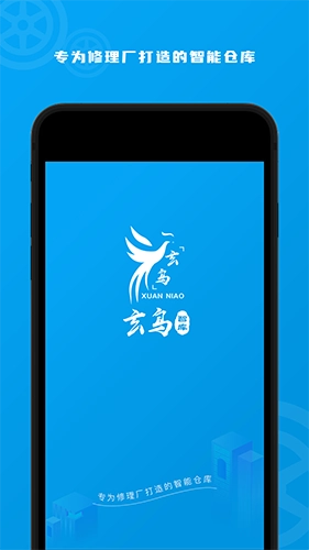 玄鸟智库安卓免费版图2