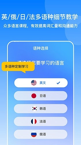 多语游外语学习免费版图2