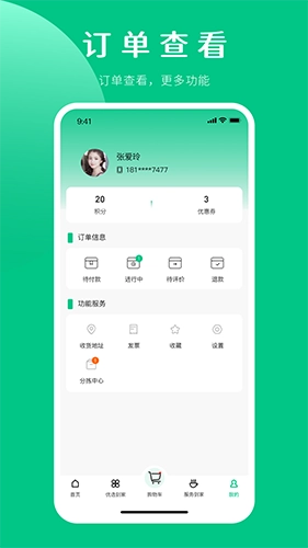 嘉供保安卓免费版