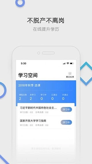 国开在线官方版图3