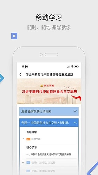 国开在线官方版图2