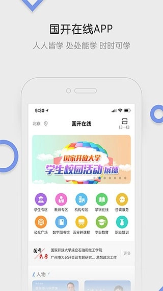 国开在线官方版图4