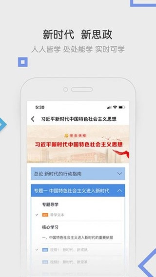 国开在线官方版图5