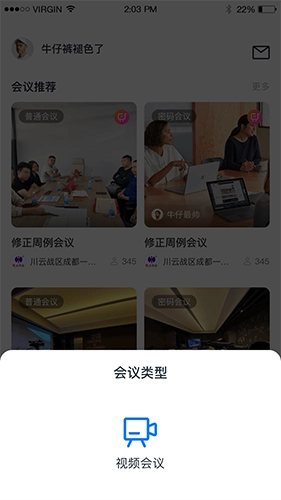 小雯会议安卓版图3