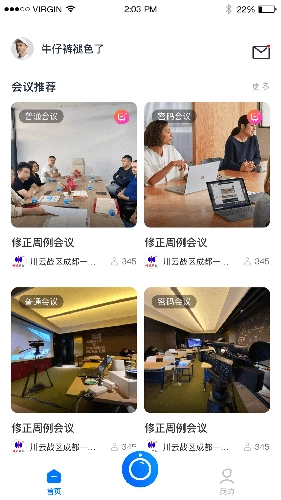 小雯会议安卓版图1