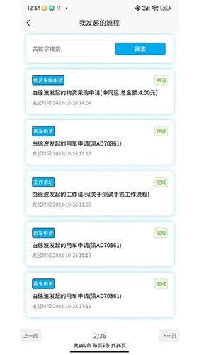 中同运办公安卓直装版图2