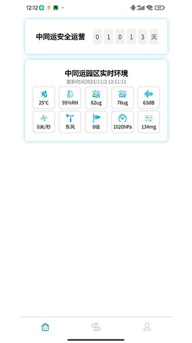 中同运办公安卓直装版图1