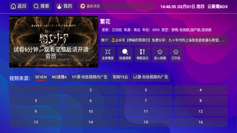 云聚鹰BOX TV电视版