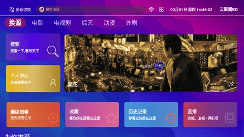 云聚鹰BOX TV电视版