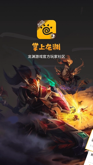 掌上龙渊安卓直装版图4