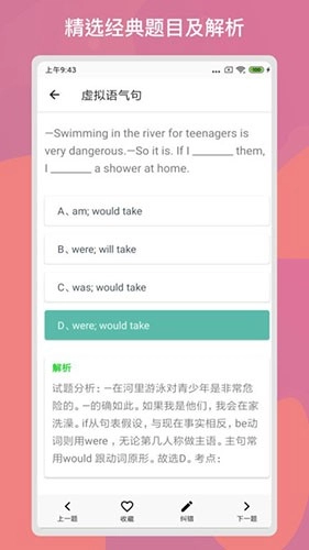 多练英语习题库手机版图3