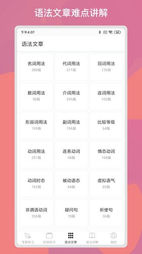 多练英语习题库手机版图2