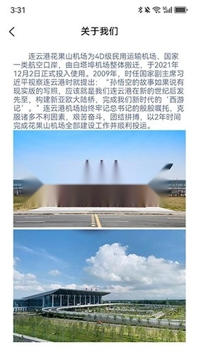 连云港机场官方正版图3
