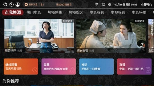 小黄鸭TV电视版图3